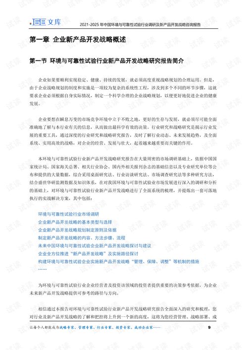 2021-2025年中國環境與可靠性試驗行業調研及新產品開發戰略咨詢報告